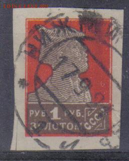 СССР 1923г 1 руб Золотой Стандарт до 4.07 22.00мск - СССР 1923г 1 руб Золотой Стандарт №1