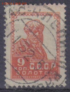 СССР 1924г 9 коп Золотой Стандарт до 4.07 22.00мск - СССР 1924г 9 коп Золотой Стандарт №1