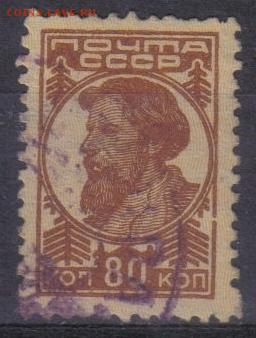 СССР 1929г 80 коп Стандарт до 4.07 22.00мск - СССР 1929г 80 коп Стандарт