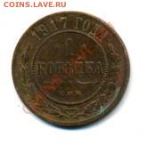 3 копейки 1917 ...? - av-11707