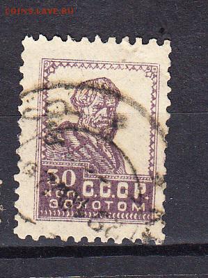 СССР 1924 золотой стандарт 1м 30к - 93