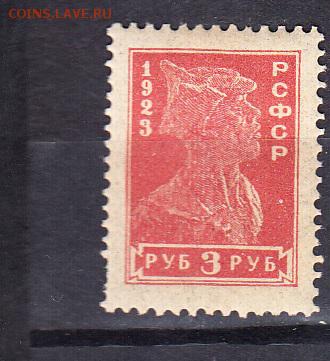 РСФСР 1923 красноармеец 3р - 94