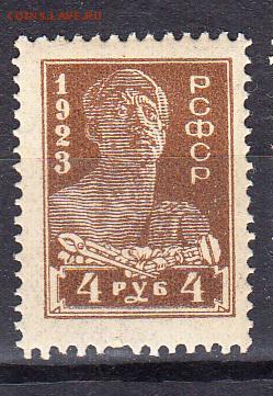 РСФСР 1923 рабочий 1м 4р - 95