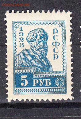 РСФСР 1923 колхозник 1м 5р - 96