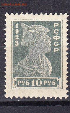 РСФСР 1923 красноармеец 10р - 97