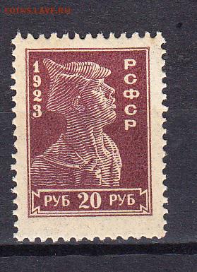 РСФСР 1923 красноармеец 20р - 98