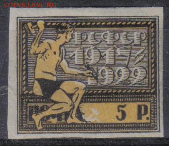 РСФСР 1922г 5 лет ВОСР ЧСН до 5.07 22.00мск - РСФСР 1922г 5р 5 лет ВОСР ЧСН