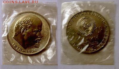 1 рубль Ленин-100 - post-154-132518270049_thumb