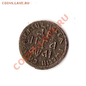 деньга 1711 года-помогите оценить - сканирование0001