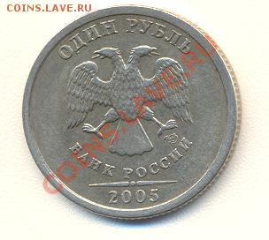 Рубль 2005 СПМД . - 2005