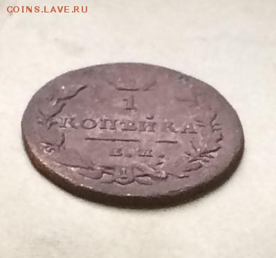 1 копейка 1829 Е.М.-И.К. - 1 копейка 1829 Е.М.-И.К.(2).JPG