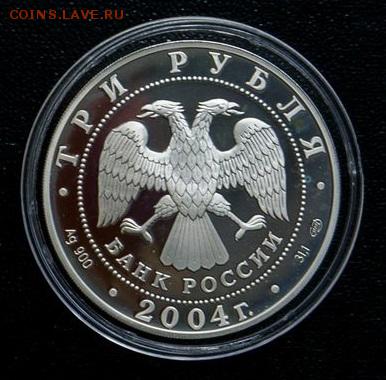 3 рубля 2004. Телец - 2 - копия (3)