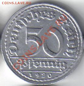 Германия 50 пфенниг 1920D до 25.11 21.00мск - Веймар 50 пфенниг 1920D-1