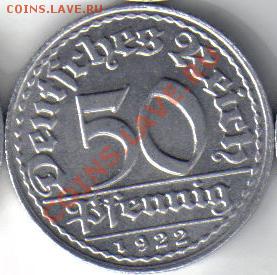 Германия 50 пфенниг 1922D до 25.11 21.00мск - Веймар 50 пфенниг 1922D-1