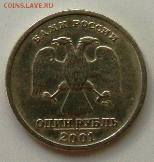 10 лет СНГ 1 рубль 2001 года - б.JPG