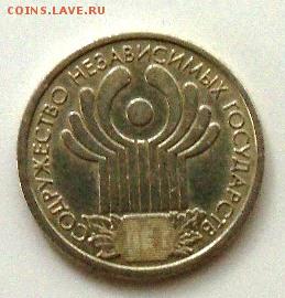 10 лет СНГ 1 рубль 2001 года - а.JPG