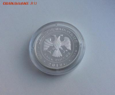 25 рублей 2012 г. Воскресенский Новоиерусалимский монастырь - image (2)