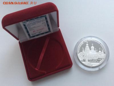 25 рублей 2012 г. Воскресенский Новоиерусалимский монастырь - image