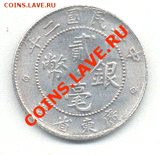 КИТАЙ 20 центов 20-е годы XX века до 27.11.10 21.00мск - 20центов.GIF