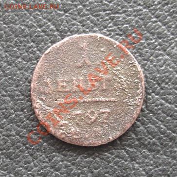 Деньга 1797 ЕМ - 01.JPG