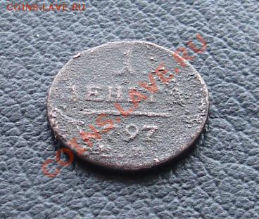 Деньга 1797 ЕМ - 03.JPG