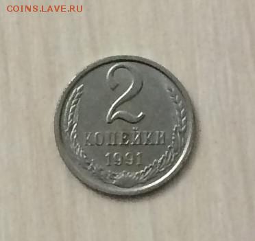 2 копейки 1991 года белая - IMG_2887.JPG