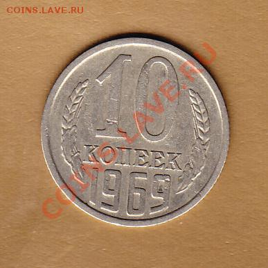 Десять копеек 1946-57г.(не все) до 27.11. в 22.00 по МСК - IMG7
