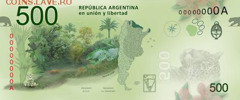 новости 16 года, пополняемая - argentina-500pesos-achter