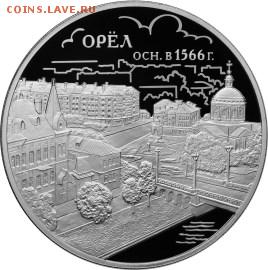 НОВОСТИ - орёл 3 рубля