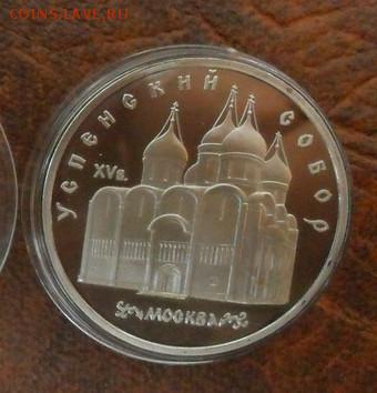 5руб. Успенский собор.(пруф) - crop_154745543_qhyp (1)