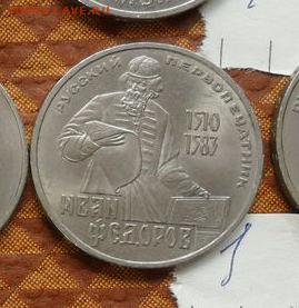 1 руб.И. Фодоров. - crop_154746807_tgcps