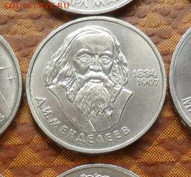 1 руб.Д. И. Менделеев. - crop_154746807_cAGhtU
