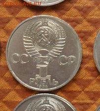 1 руб.Д. И. Менделеев. - crop_154746914_zzS1Pn