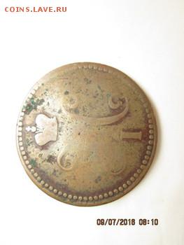 3 коп. 1844, ЕМ. бюджет  до 22:оо 12  июля - ramdisk_crop_154785233_lM5BPv