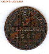 Гармания 3 пфенинга 1867 год с дыркой до 25.11 в 23.00МСК - 14 1184