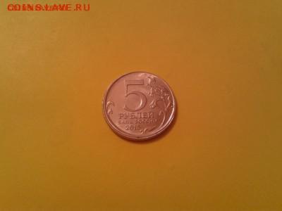 5 рублей 2015 года РГО - чекан вне штемпеля - 2015-11-20%252015_30_36