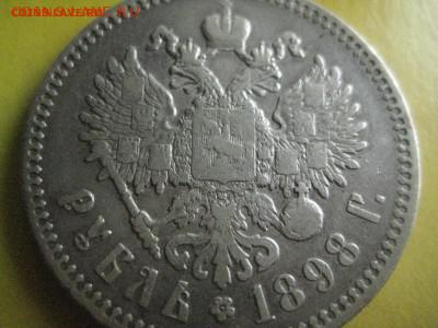 Рубль 1898 одна звезда 12.07.16 - IMG_3407