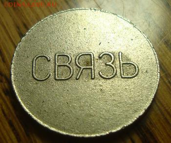 Три жетона Крым до 12.07.16 22.10 мск.вр - DSC02627.JPG
