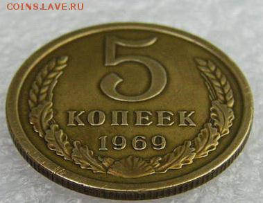 5 копеек 1969 оценка - 28342322