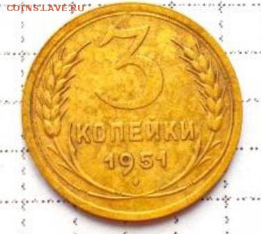 3 копейки 1951 ( что с ней не так?) - 2
