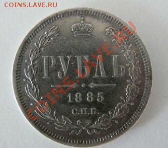 1 руб 1885 - 1 885