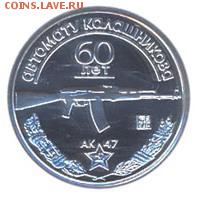 Изображение автомата Калашникова на бонах, монетах, жетонах - photo-14624