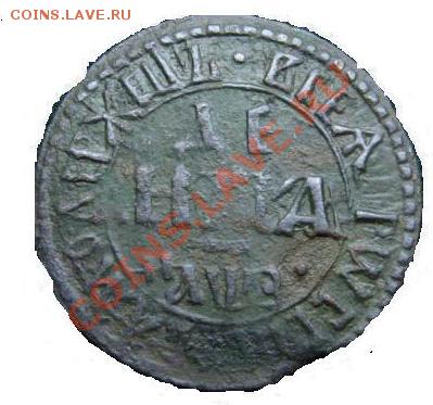 Денга 1707г с признаками перегравировки - Денга 1707[1] р.JPG