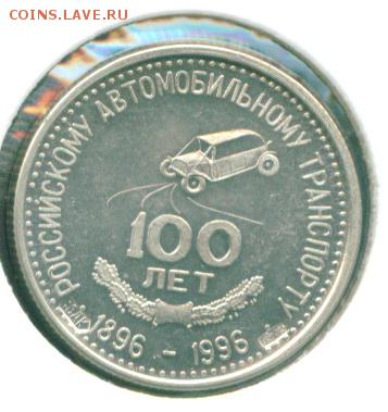 100 летие Российского автомобильного транспорта, серебро - Стр 11