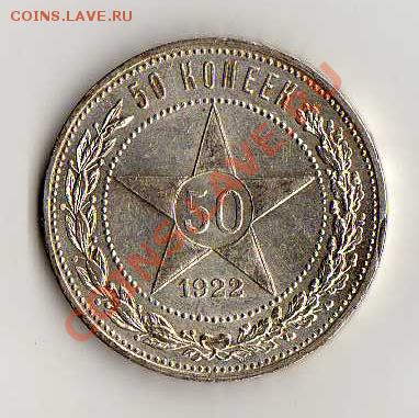 Оценка 50 коп. 1922 - 50-1922