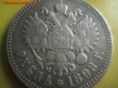 Рубль 1898 одна звезда 17.07.16 - IMG_3407