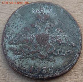 1 копейка 1835г на определение - ит5