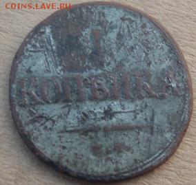 1 копейка 1835г на определение - ит6