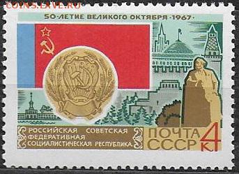 СССР 1967. 50 лет Октября. РСФСР*** - 1967-689