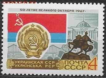 СССР 1967. 50 лет Октября. УССР*** - 1967-691